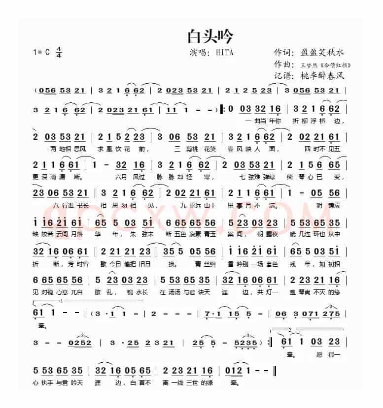 白头吟