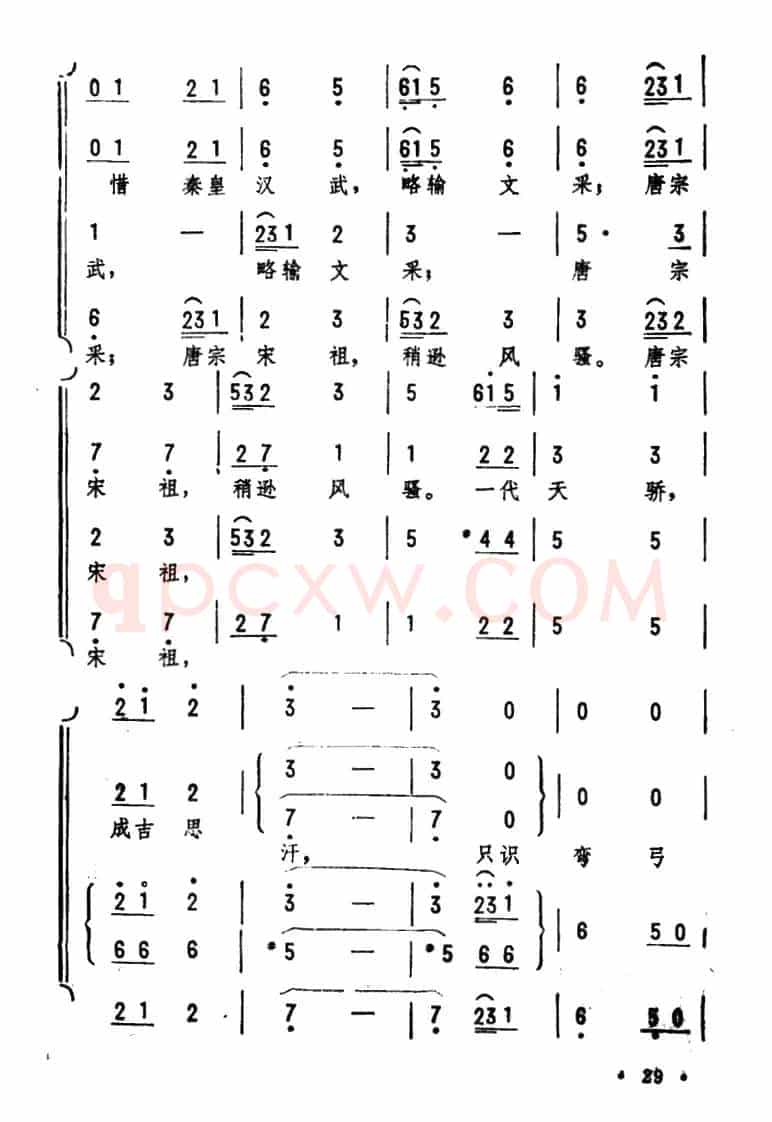 沁园春·雪（毛泽东词 劫夫曲、刘孝扬编合唱）