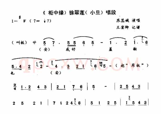 [秦腔] 徐翠莲来好羞惭（《柜中缘》徐翠莲唱段）