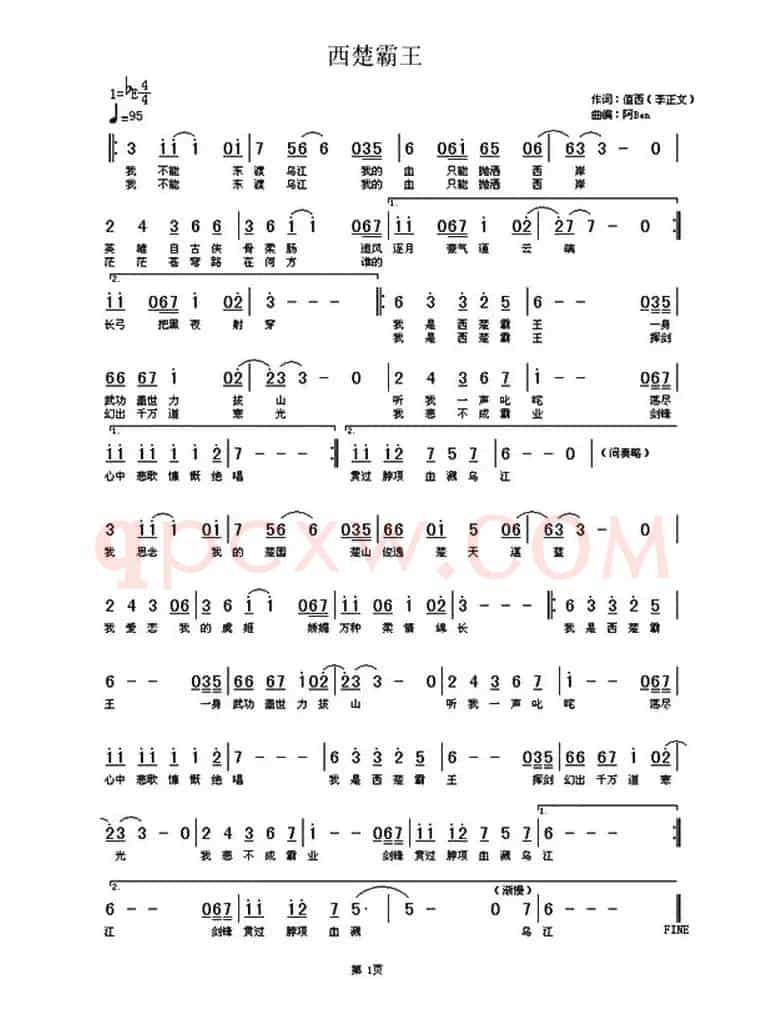 西楚霸王(值西(李正文)词 阿Ben曲)