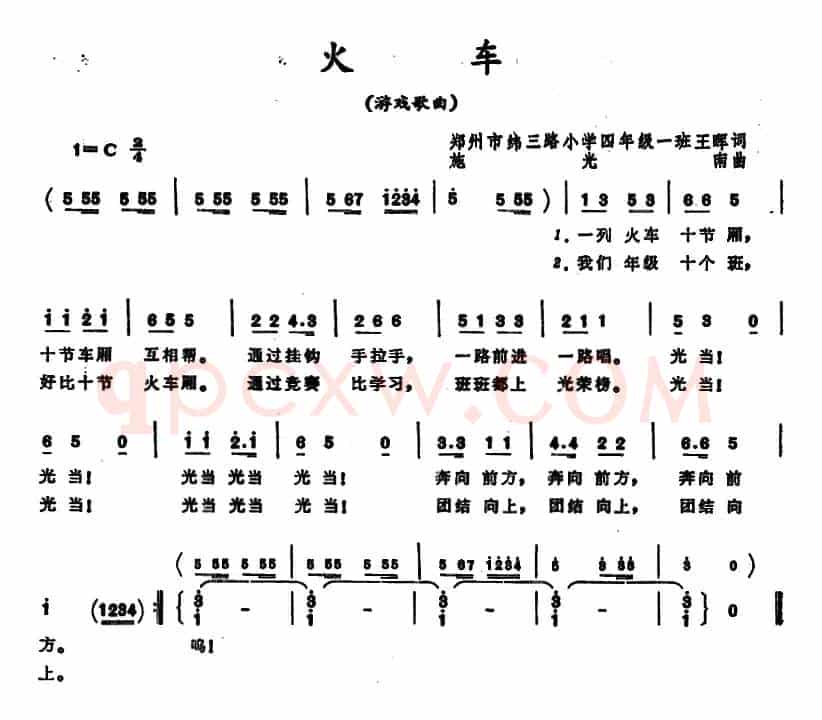 火车 （王晖词 施光南曲）