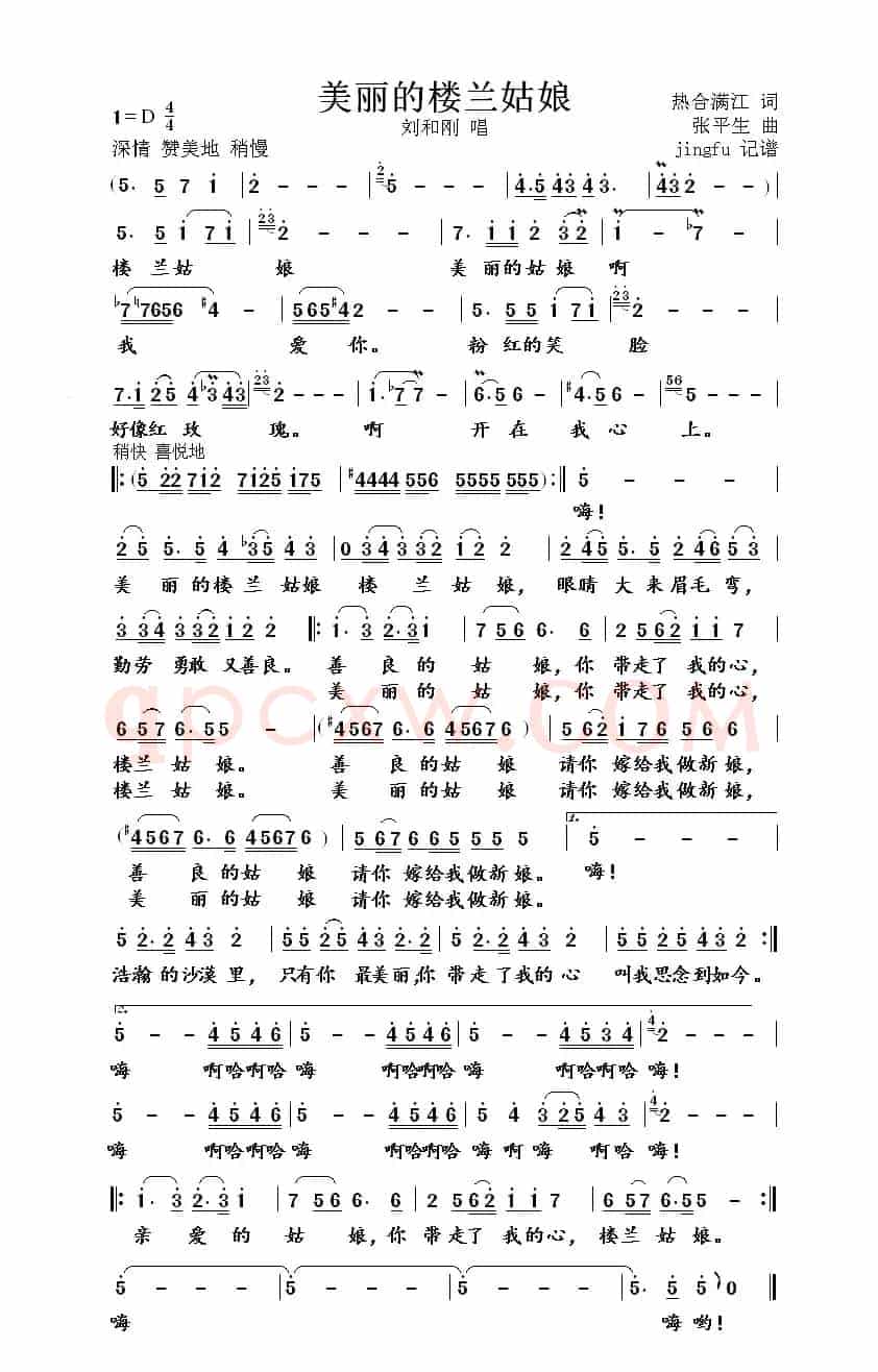 美丽的楼兰姑娘