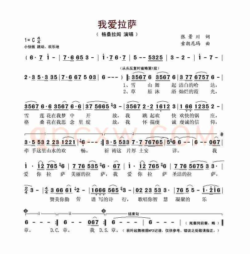 我爱拉萨(张景川词 索朗尼玛曲)