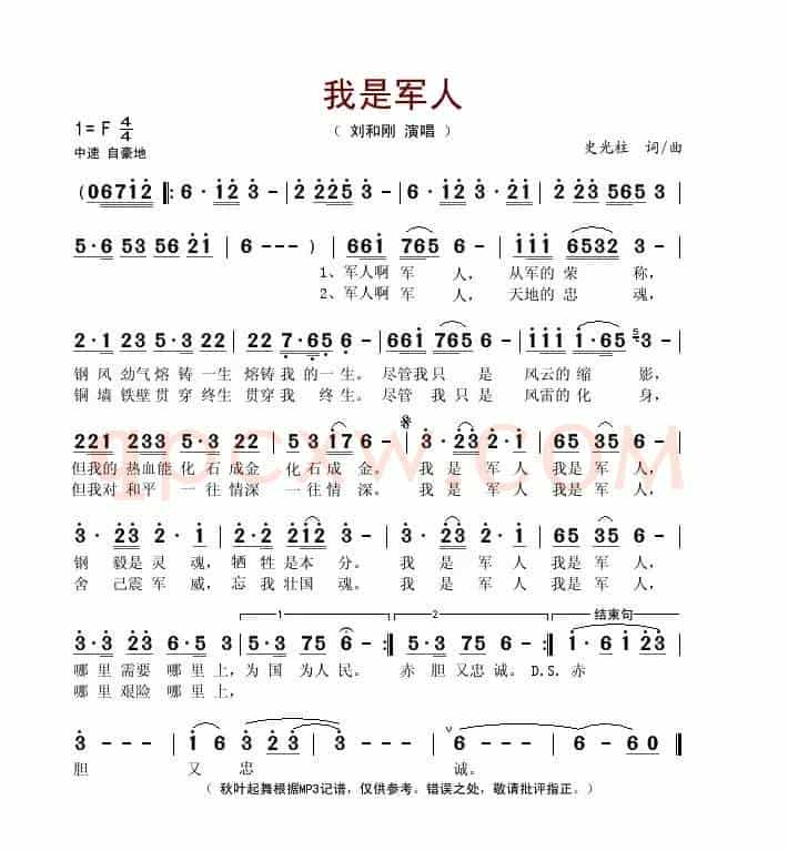 我是军人(史光柱词曲)