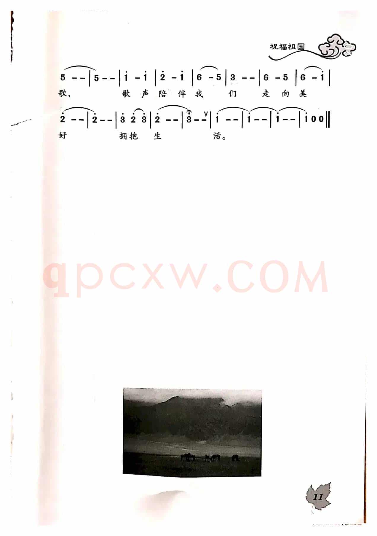 祖国是一首歌