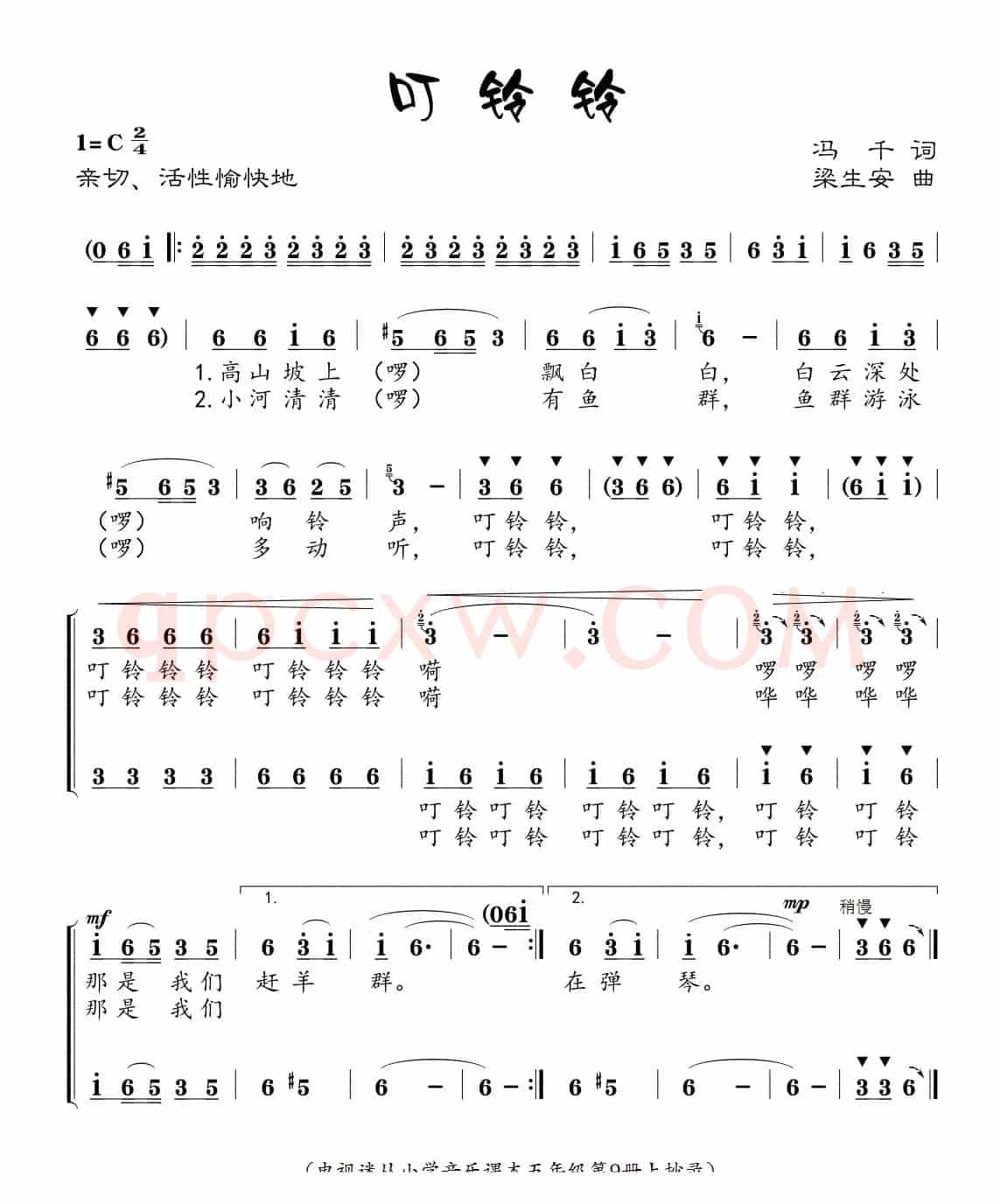 叮铃铃