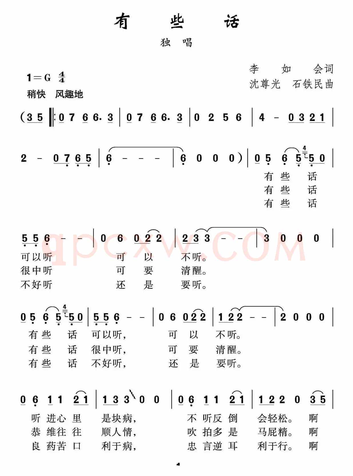 有些话