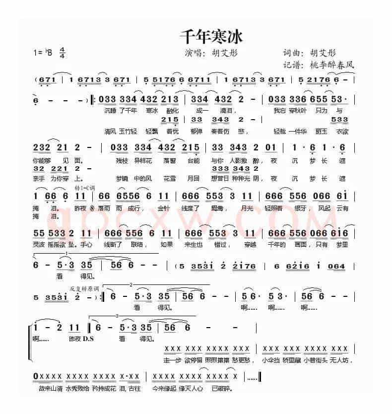 千年寒冰