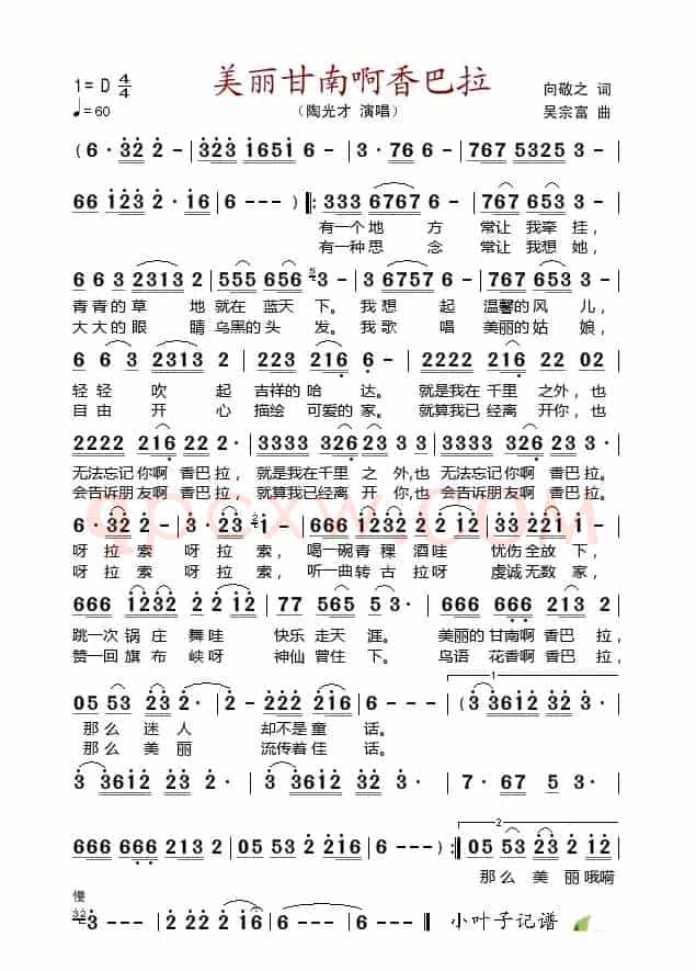 美丽的甘南啊香巴拉
