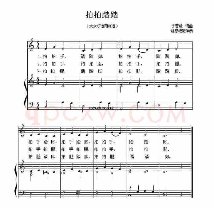 [美]拍拍踏踏（儿歌、正谱）