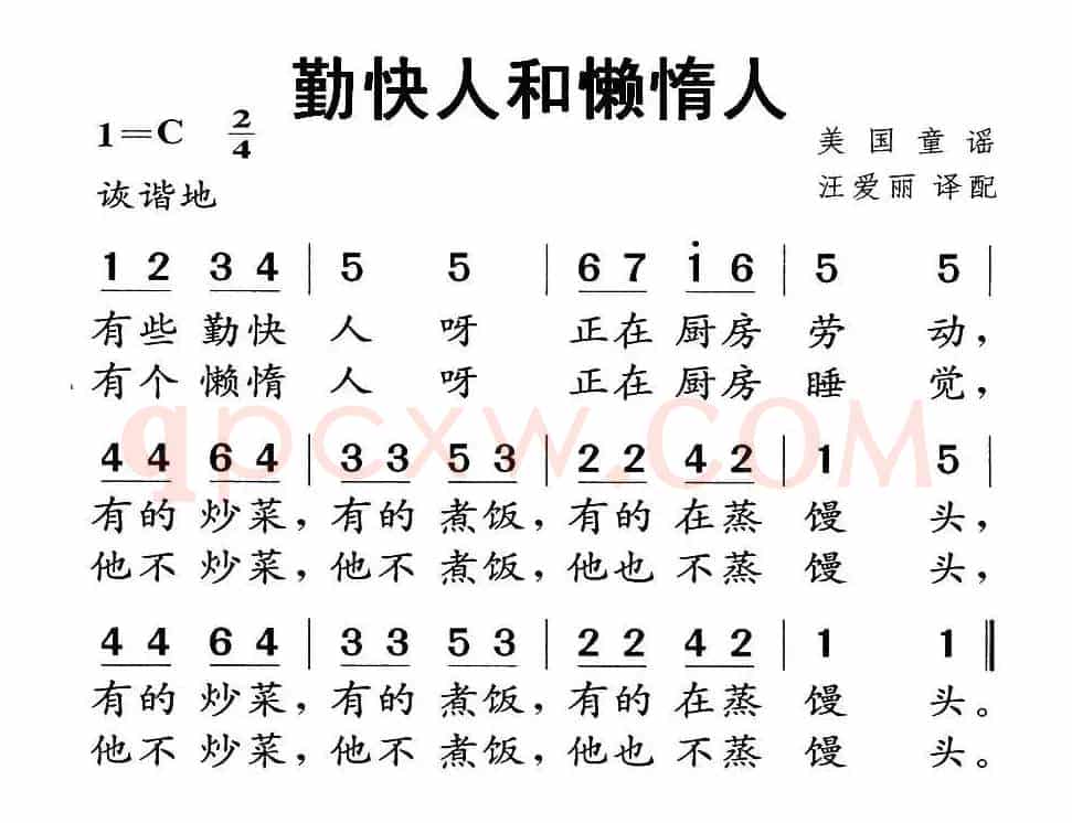 [美]勤快人和懒惰人（童谣）
