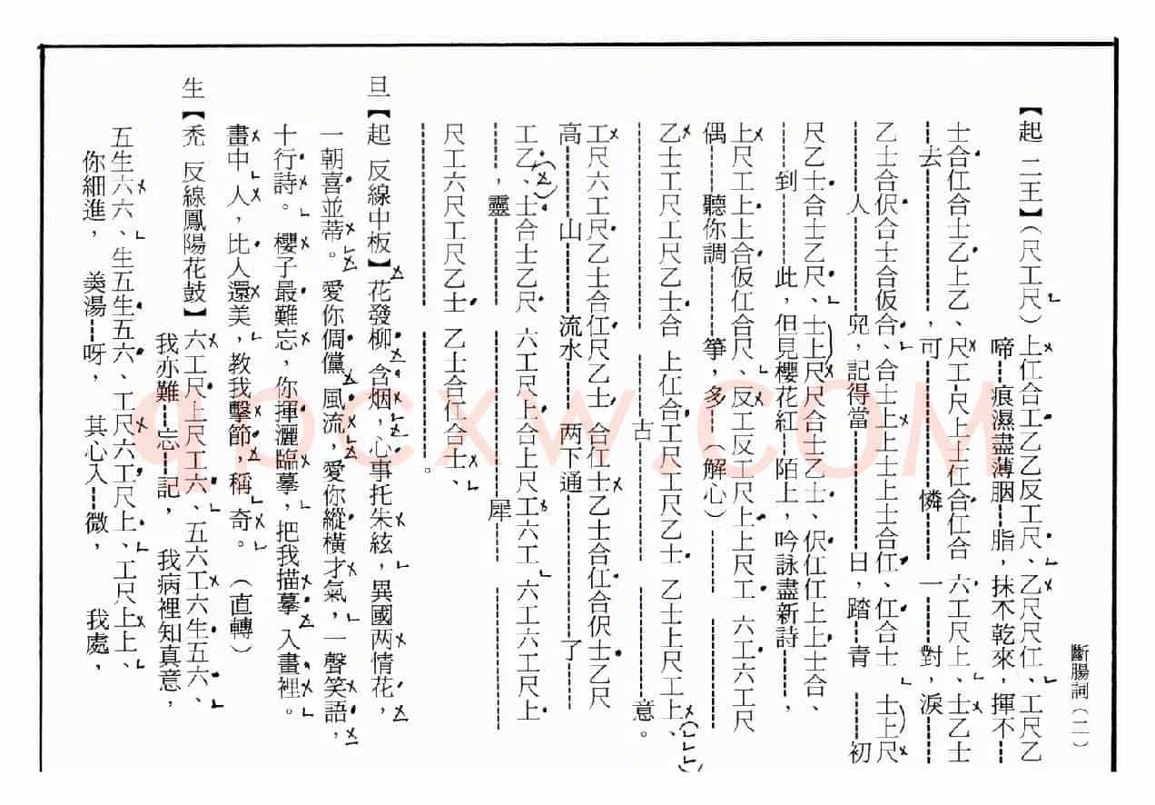 [粤曲]血写断肠词（工尺谱）