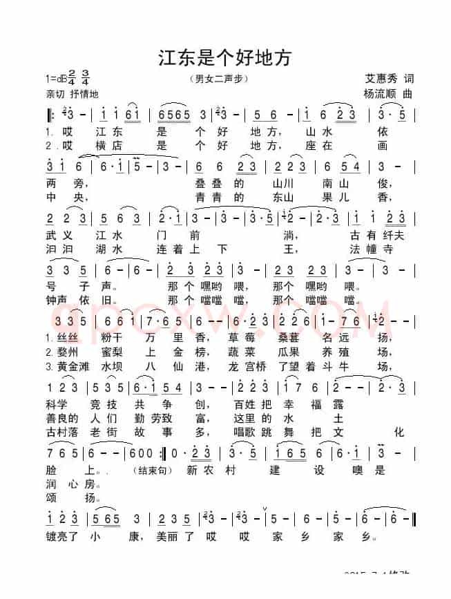 江东是个好地方（ 男女声二同唱）