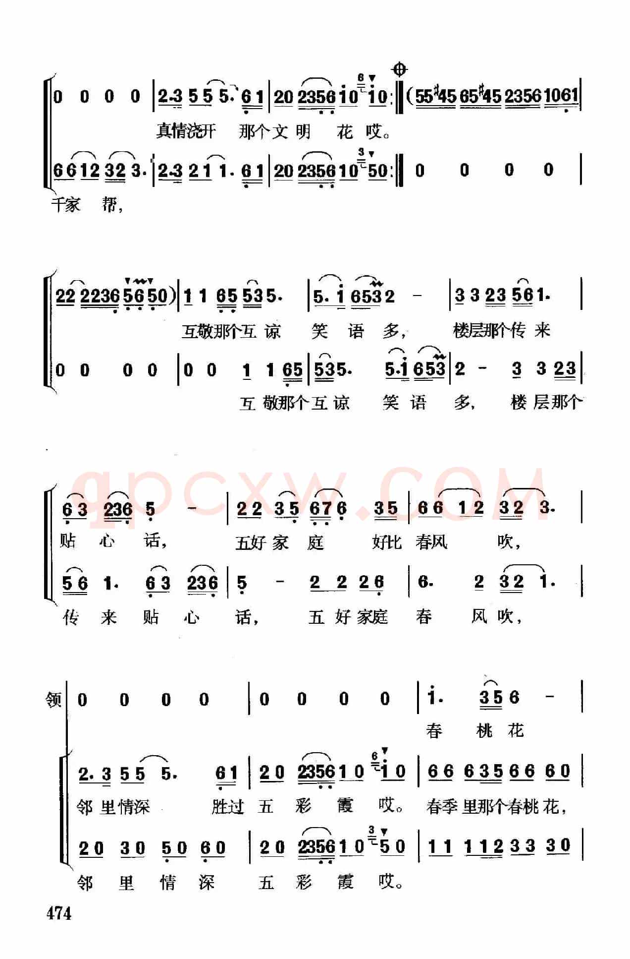我的家园美如画（贾立夫词 珊卡曲）