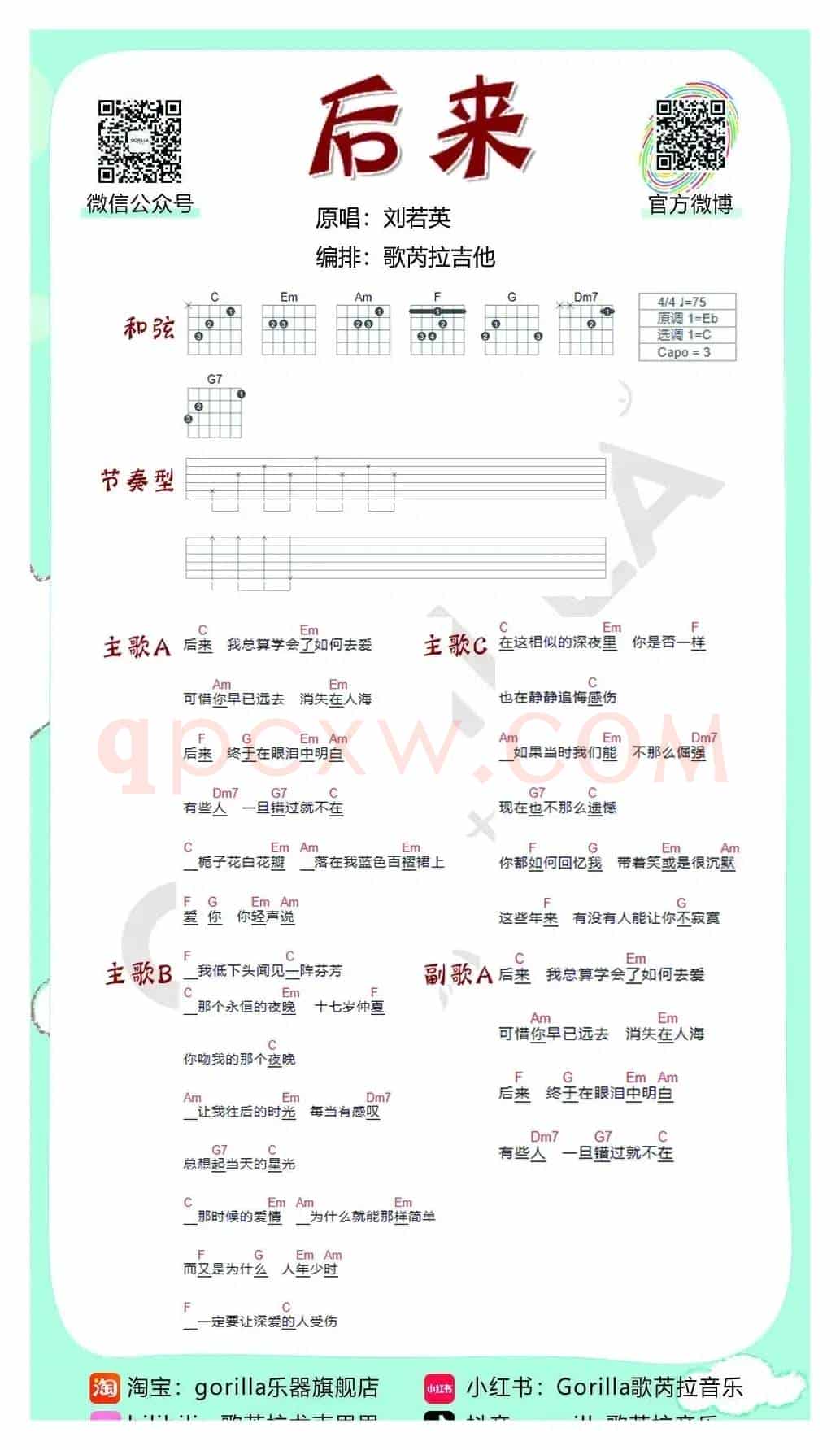 《后来》-刘若英 吉他曲谱