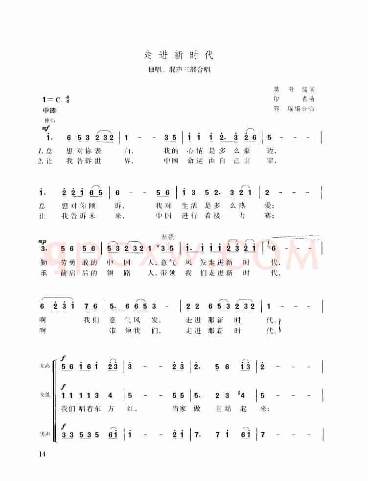 走进新时代（独唱、混声三部合唱）
