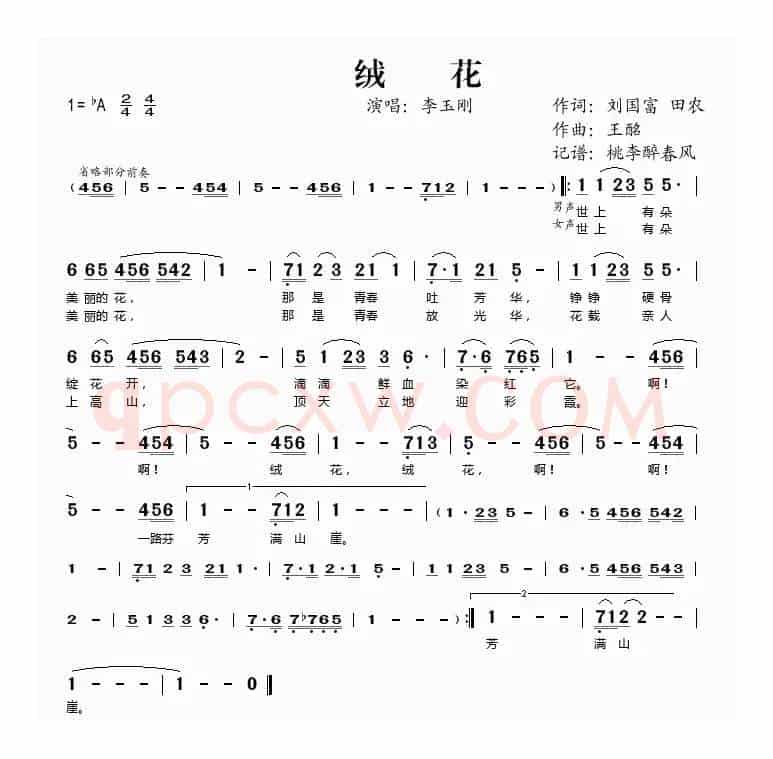 绒花