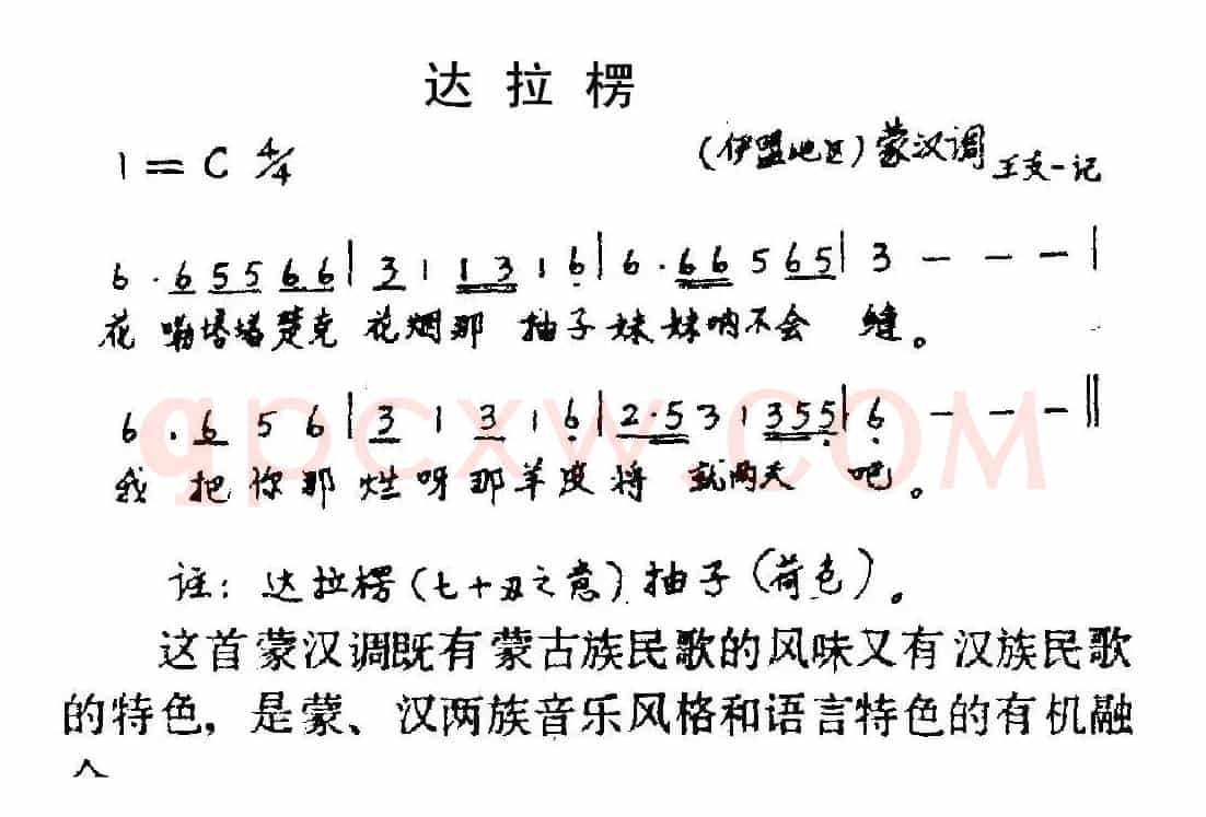 达拉楞