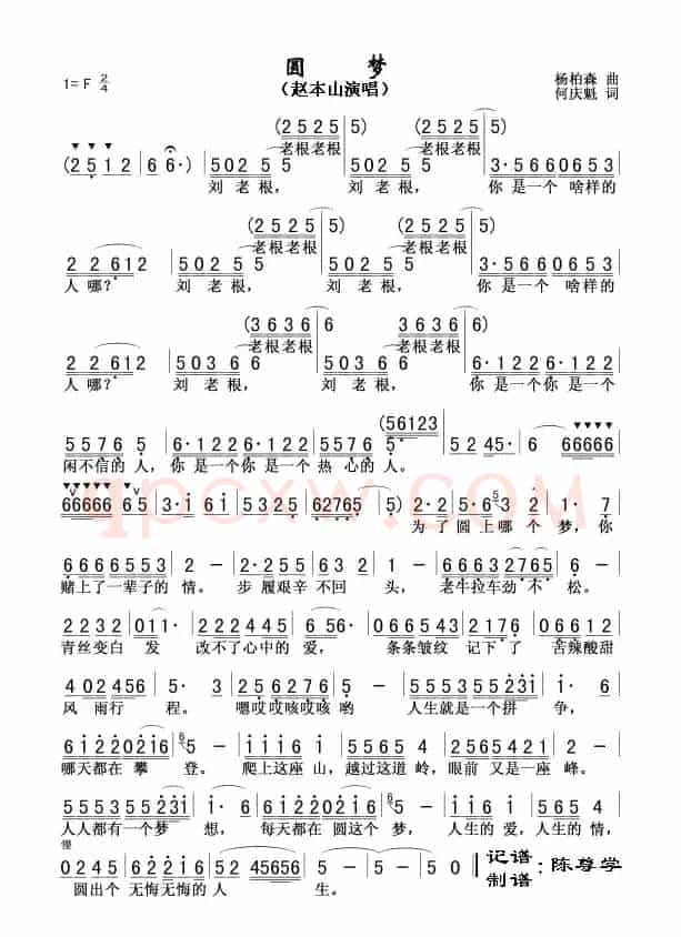 圆梦（电视剧《刘老根》插曲）