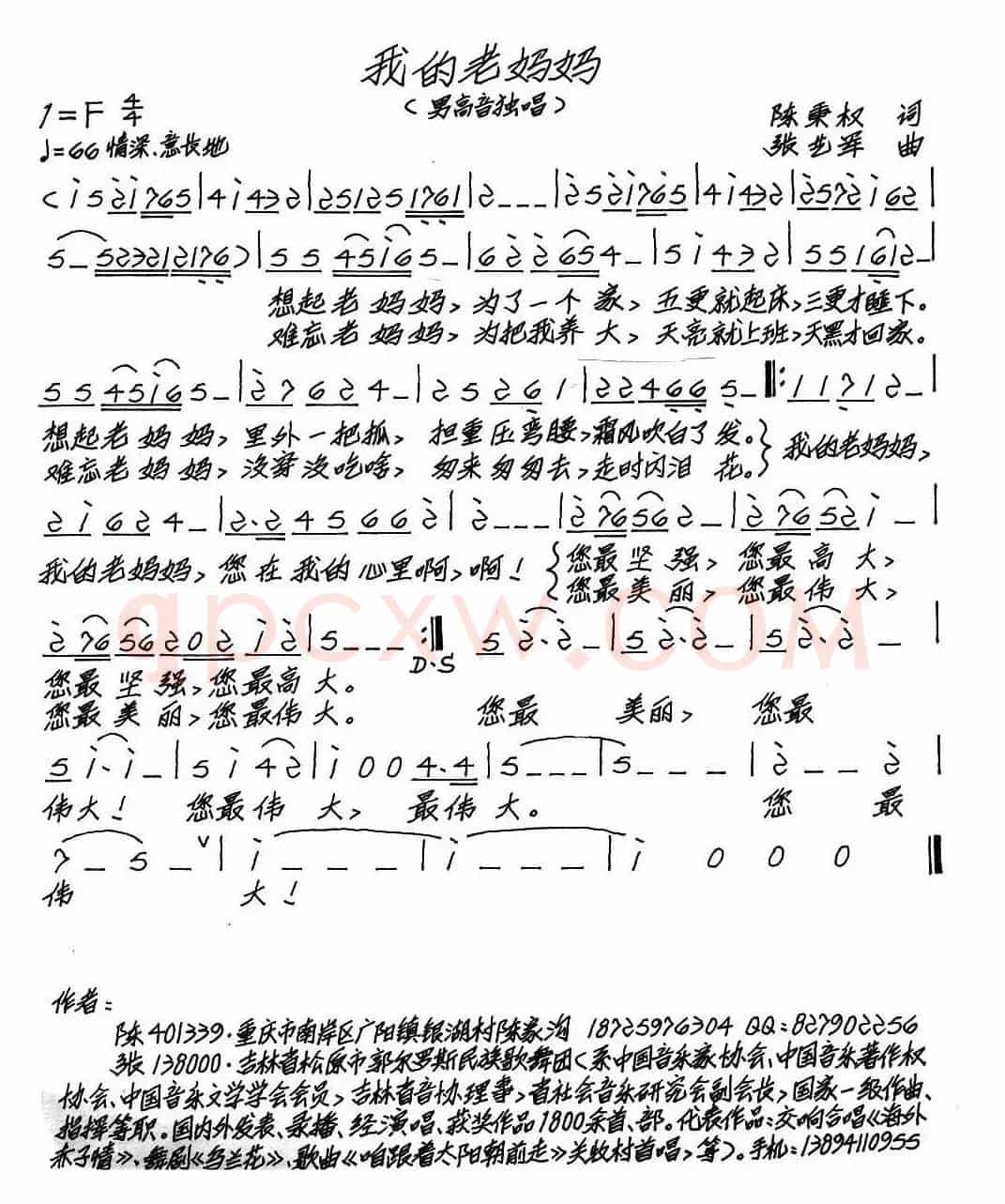 我的老妈妈（陈秉权词 张艺军曲）