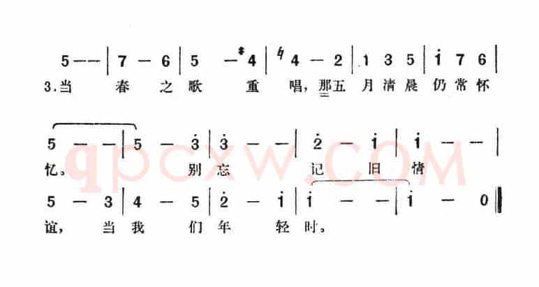 当我们年轻时（美国电影《翠堤春晓》插曲）