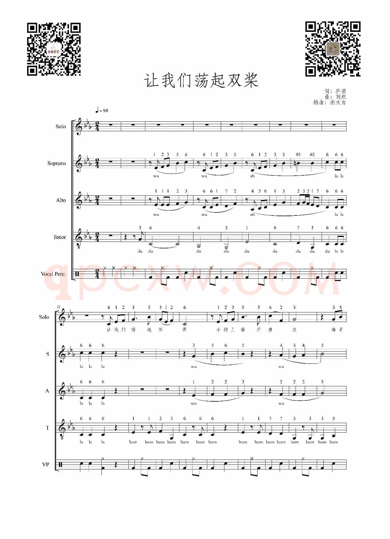 让我们荡起双桨   阿卡贝拉