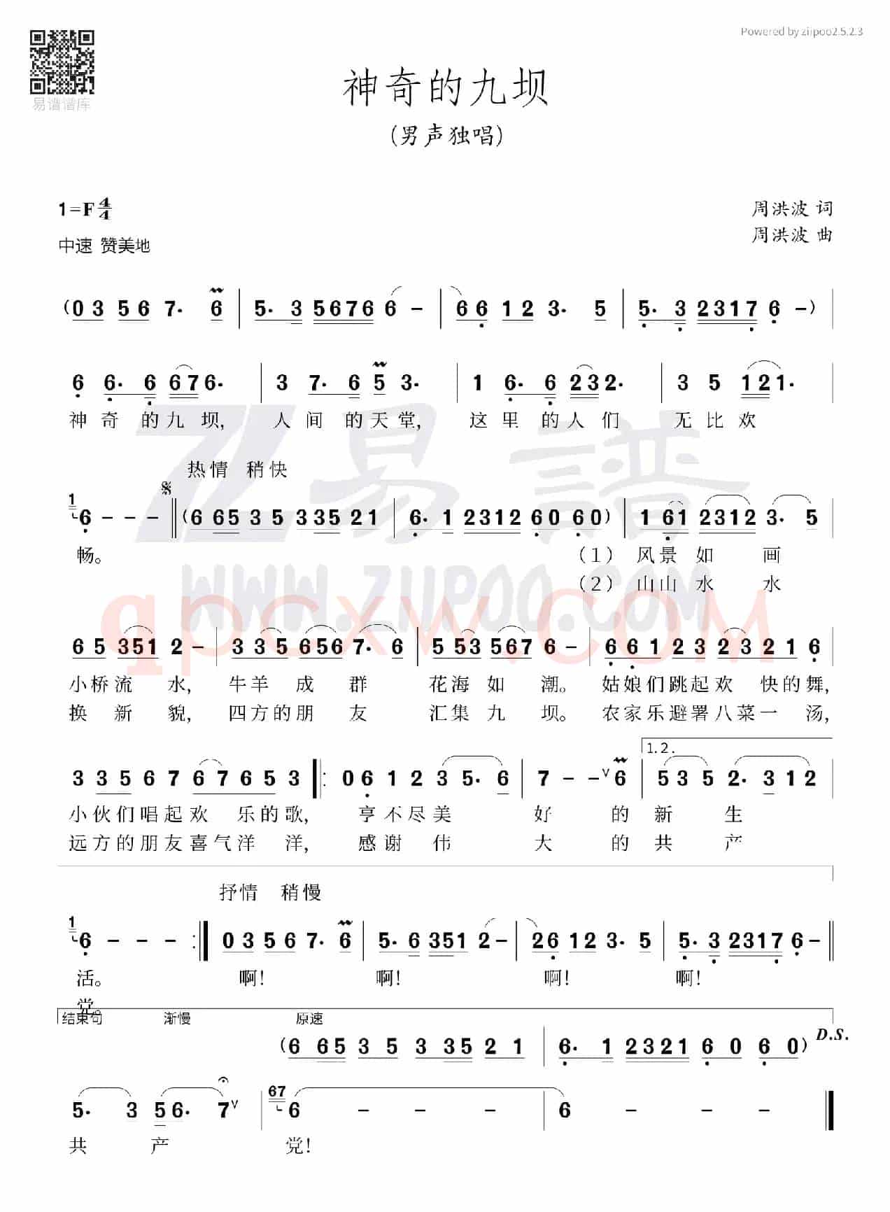 神奇的九坝