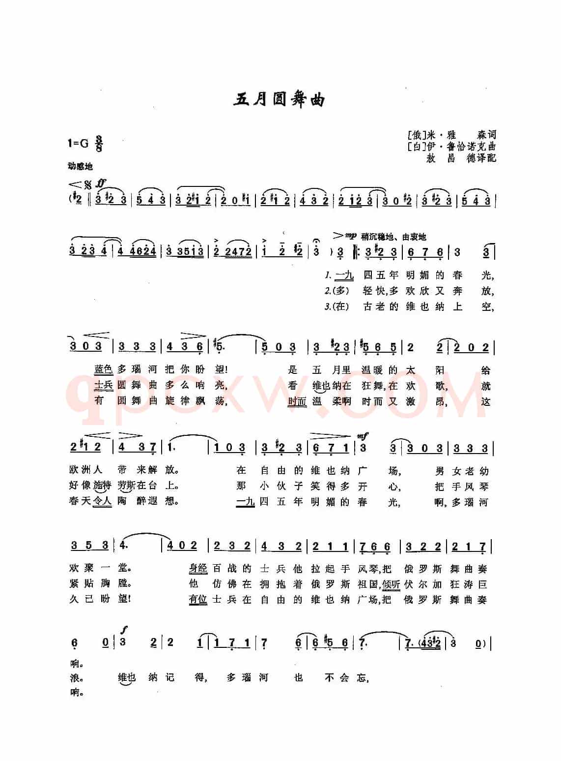 ​[俄]49五月圆舞曲