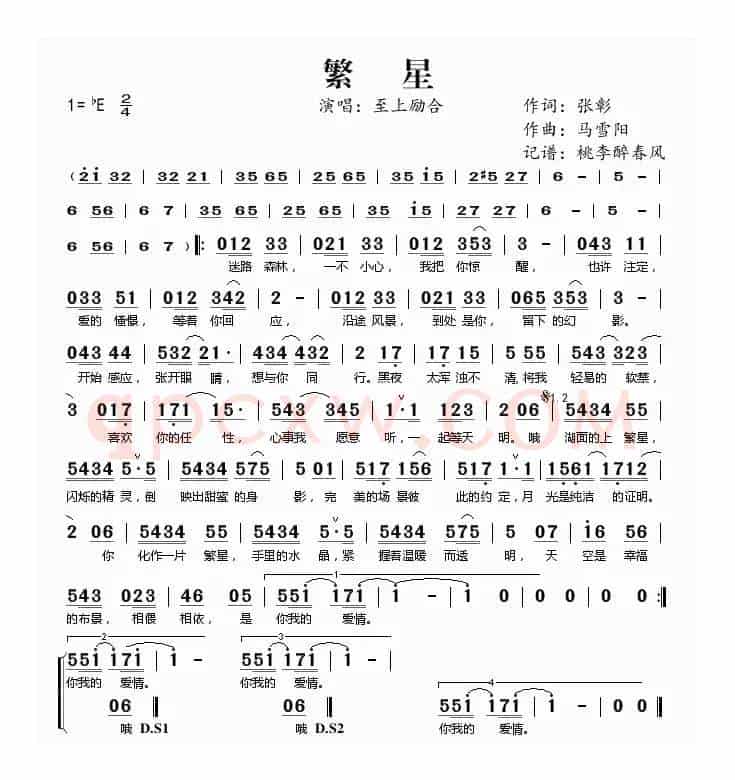 繁星