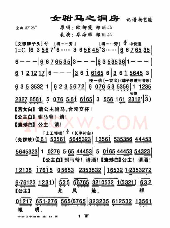 [粤剧折子戏]女驸马·洞房