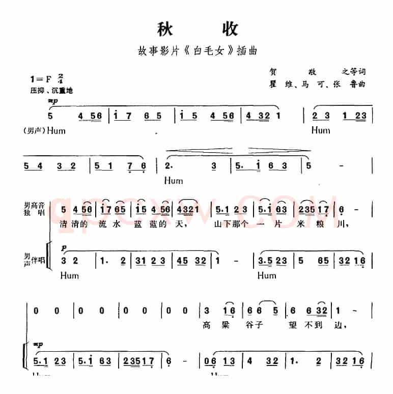 秋收（故事影片《白毛女》插曲）