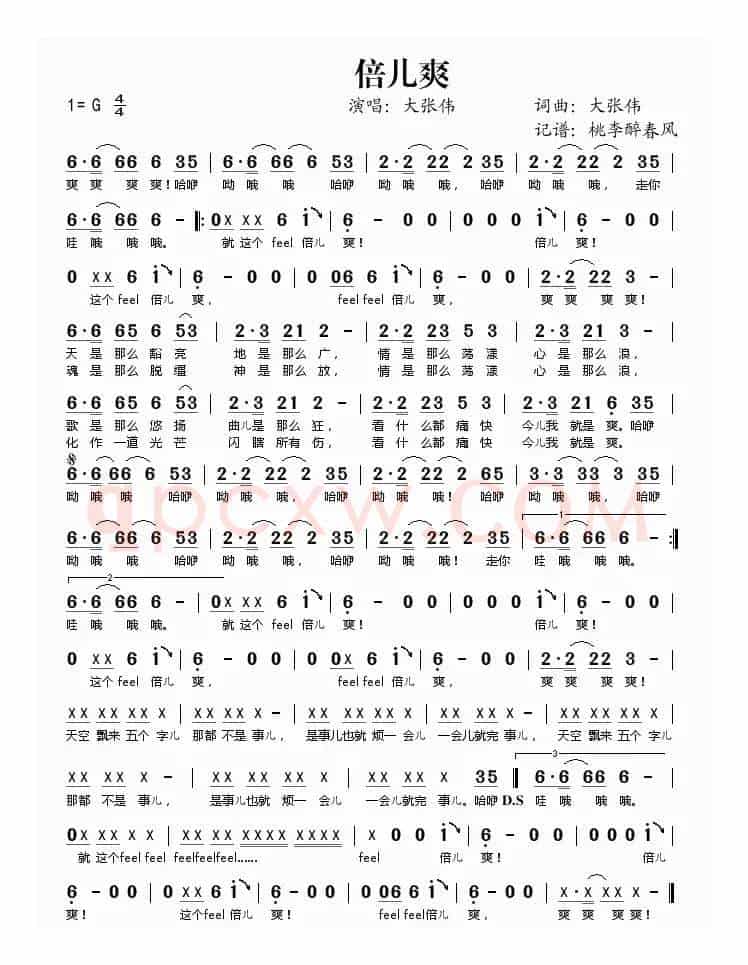 倍儿爽