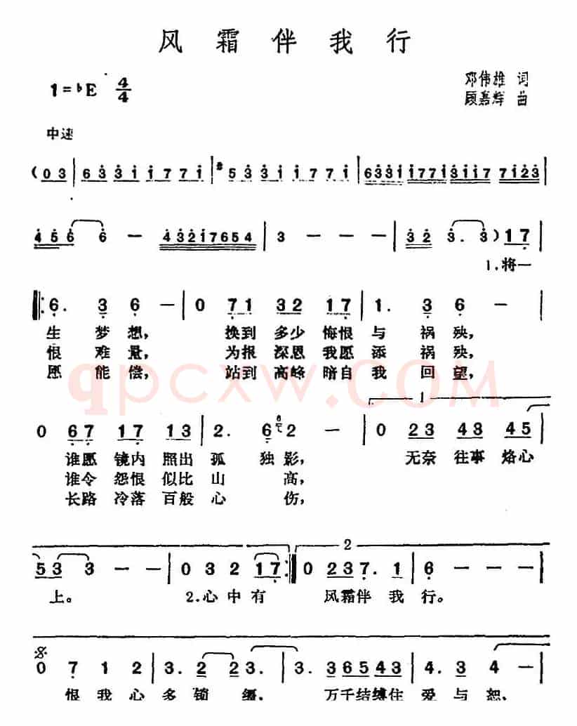 邓丽君演唱金曲:风霜伴我行
