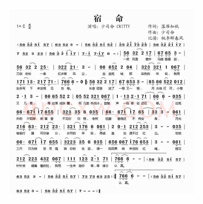 宿命（少司命）