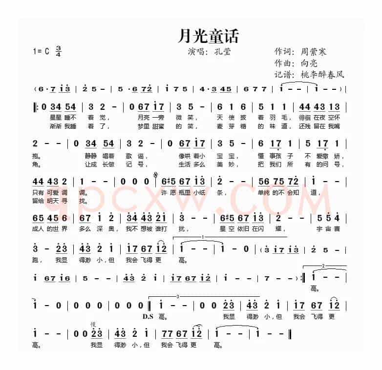 月光童话
