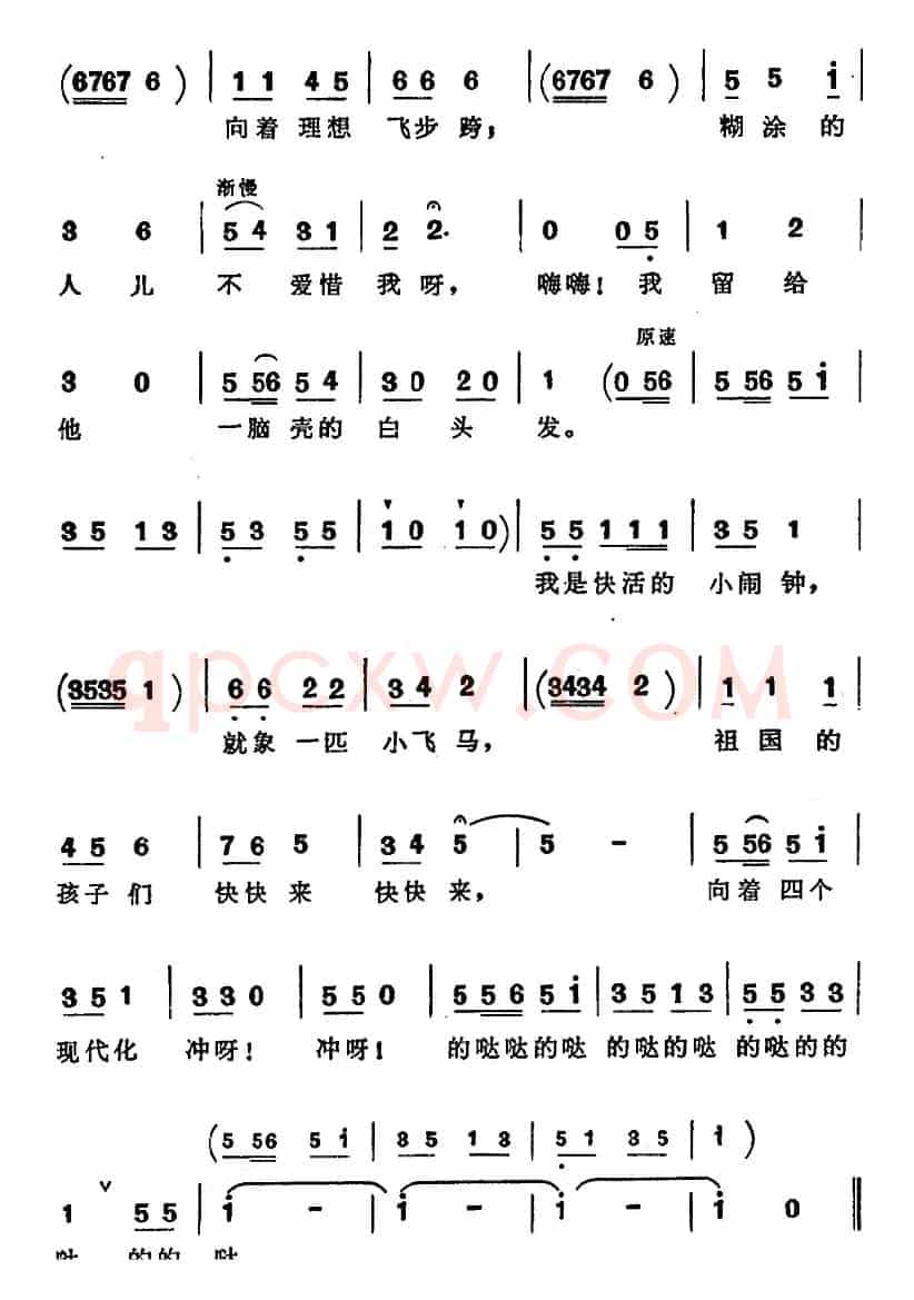 快活的小闹钟