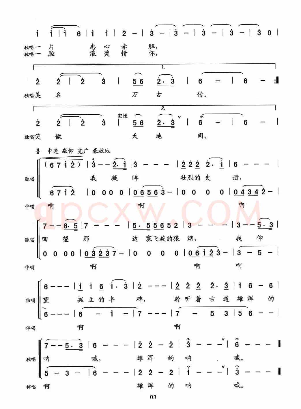 英雄（许冬子词 李智曲）