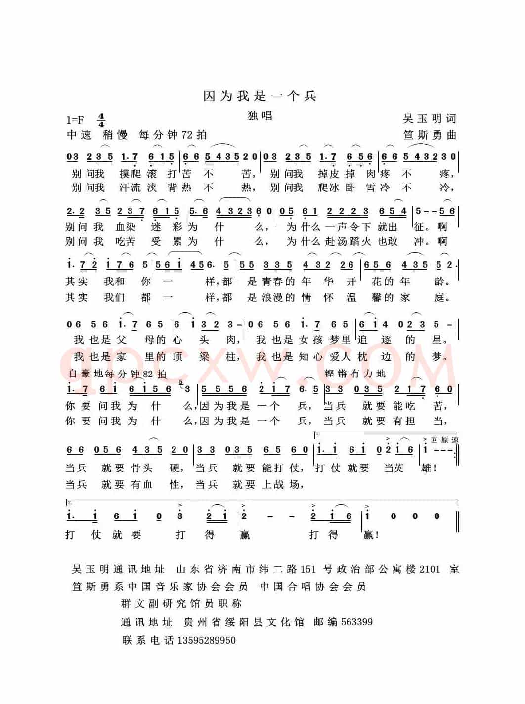 因为我是一个兵