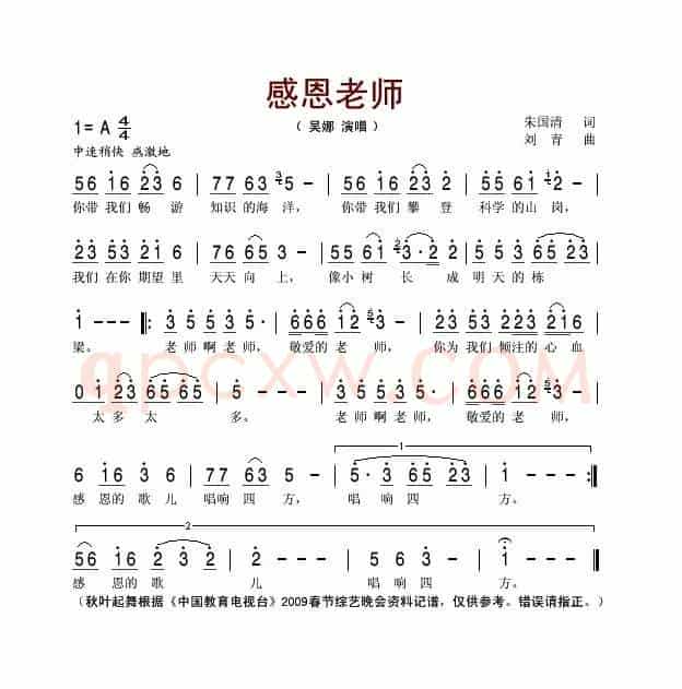 感恩老师（朱国清词 刘青曲）