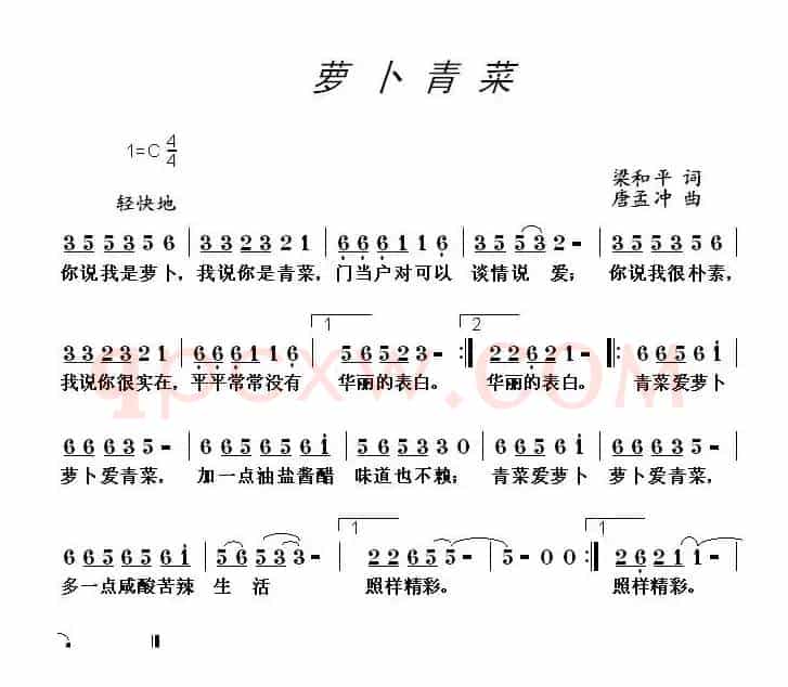 萝卜青菜（梁和平词 唐孟冲曲）