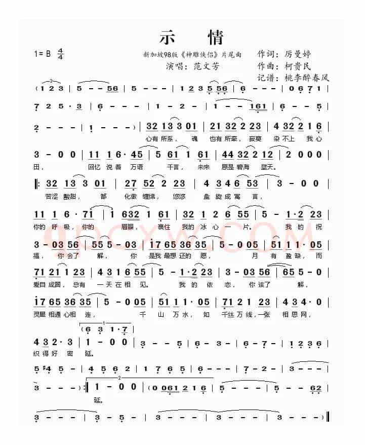 示情（新加坡版《神雕侠侣》片尾曲）