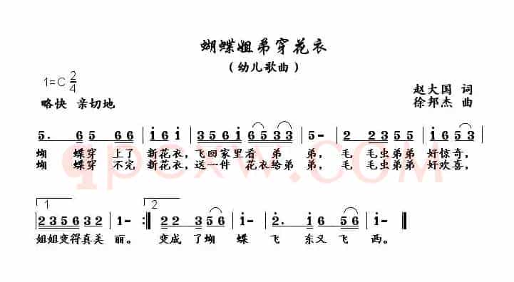 蝴蝶姐弟穿花衣（赵大国词 徐邦杰曲）