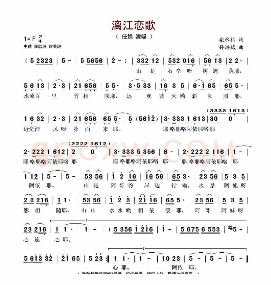 漓江恋歌(柴永柏词 孙洪斌曲)