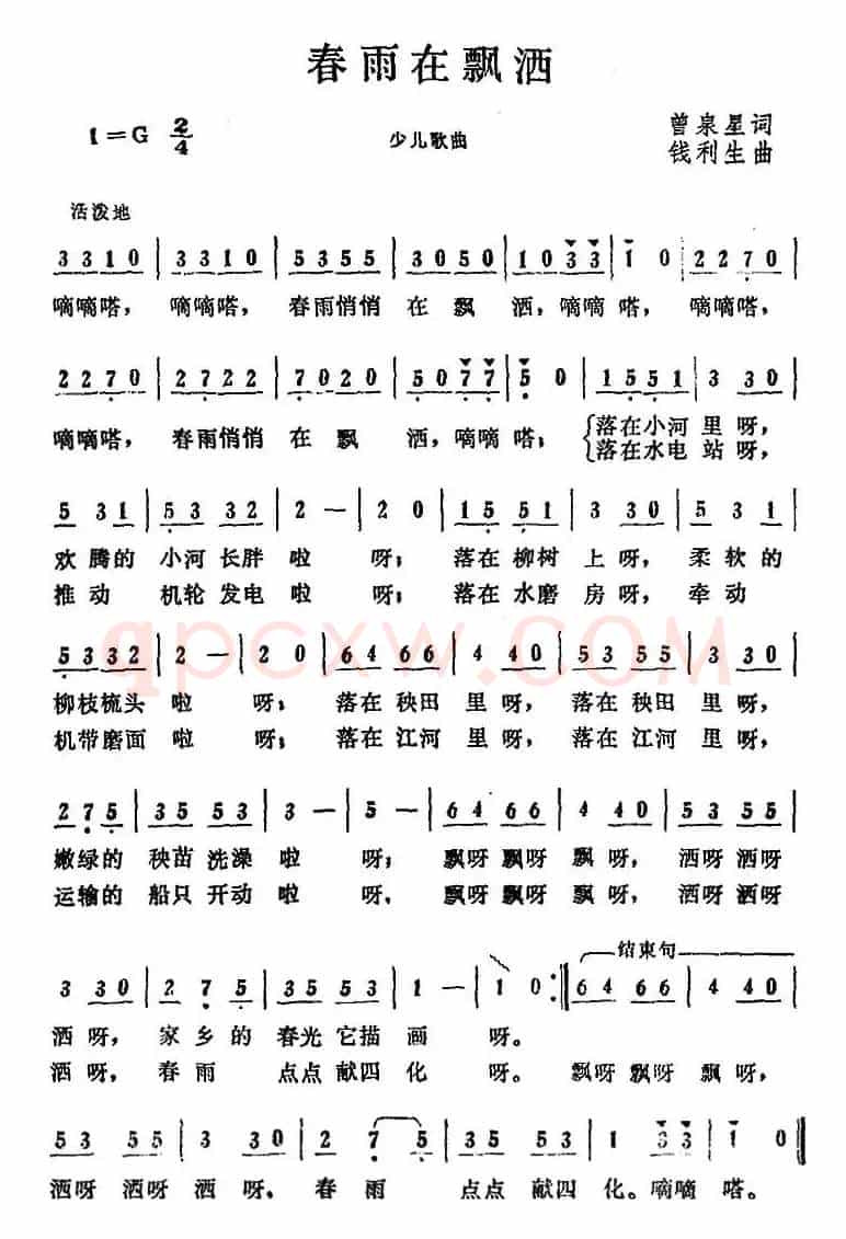 春雨在飘洒 