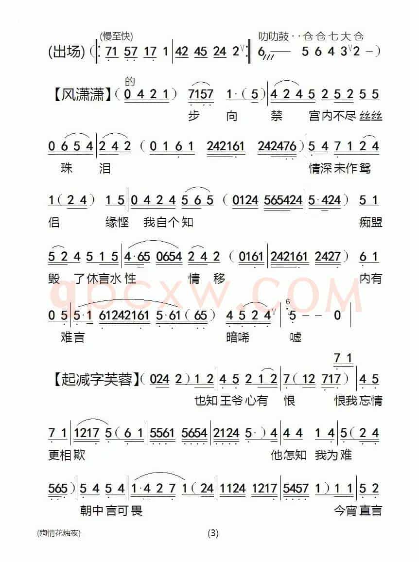 [粤剧]殉情花烛夜