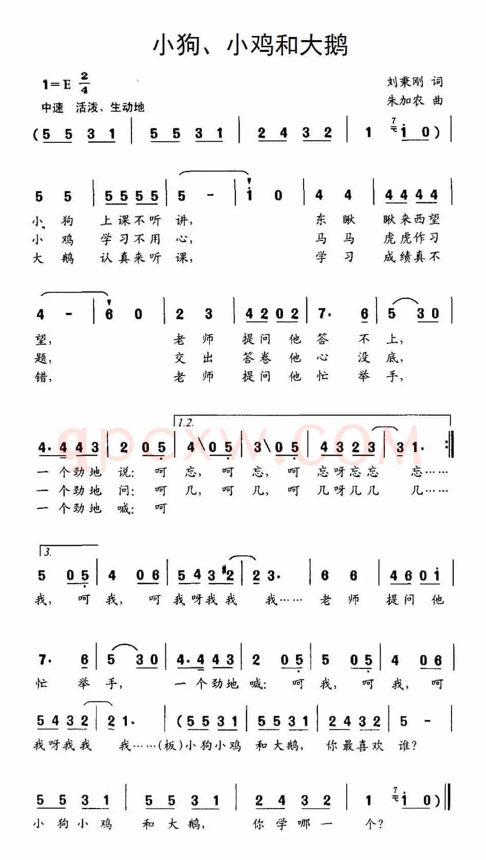 小狗、小鸡和大鹅