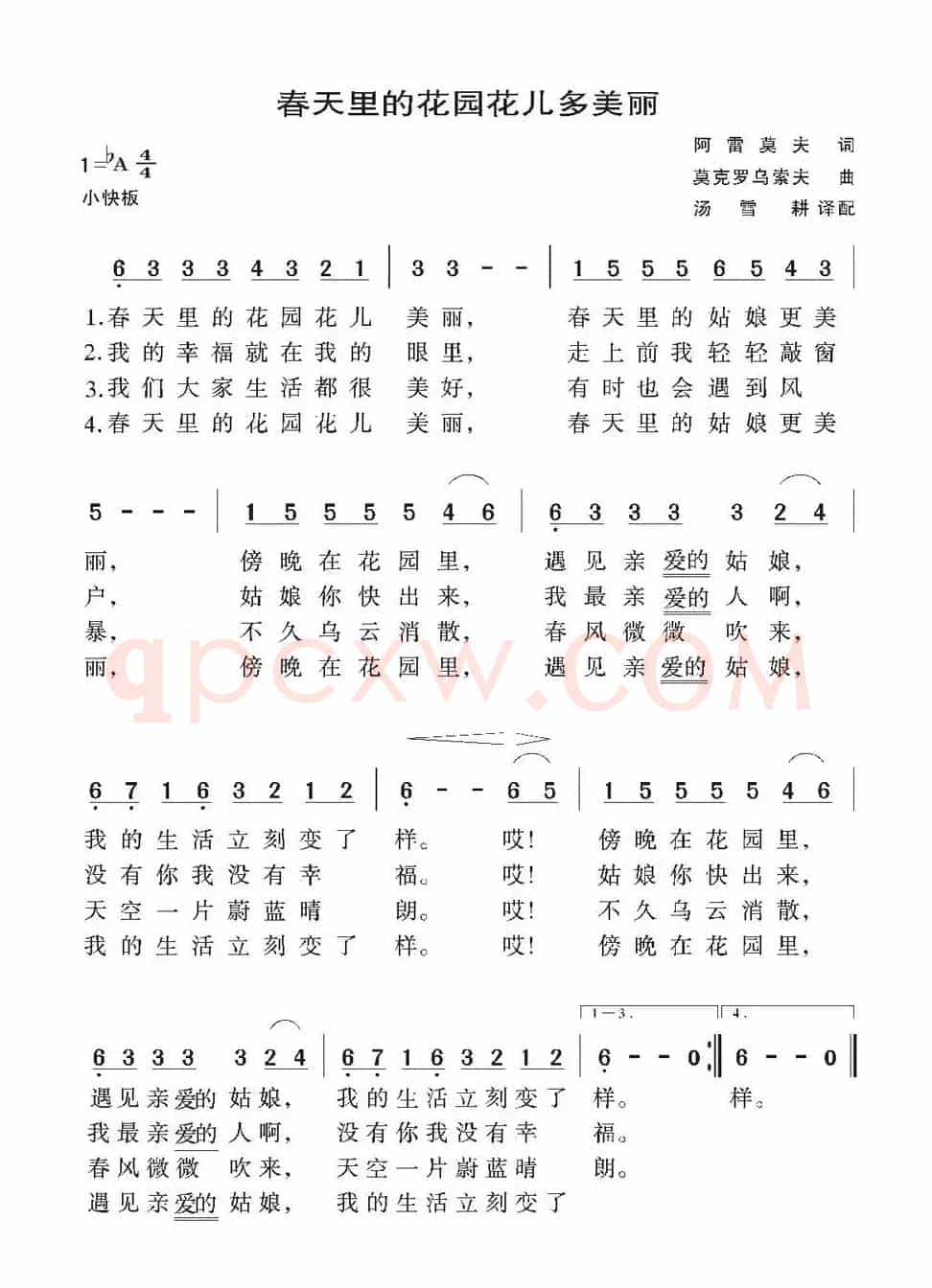 [前苏联]春天里的花园花儿多美丽
