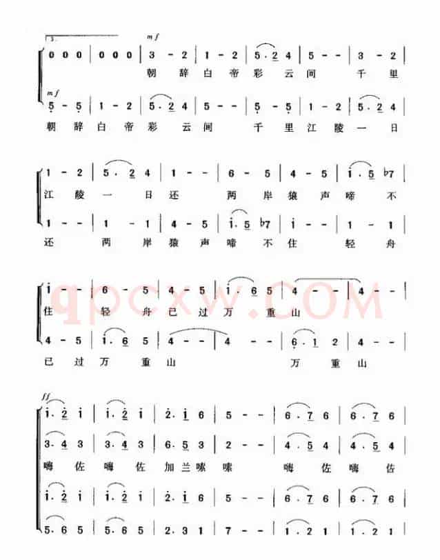 早发白帝城（[唐]李白词 暴侠 暴虹曲）