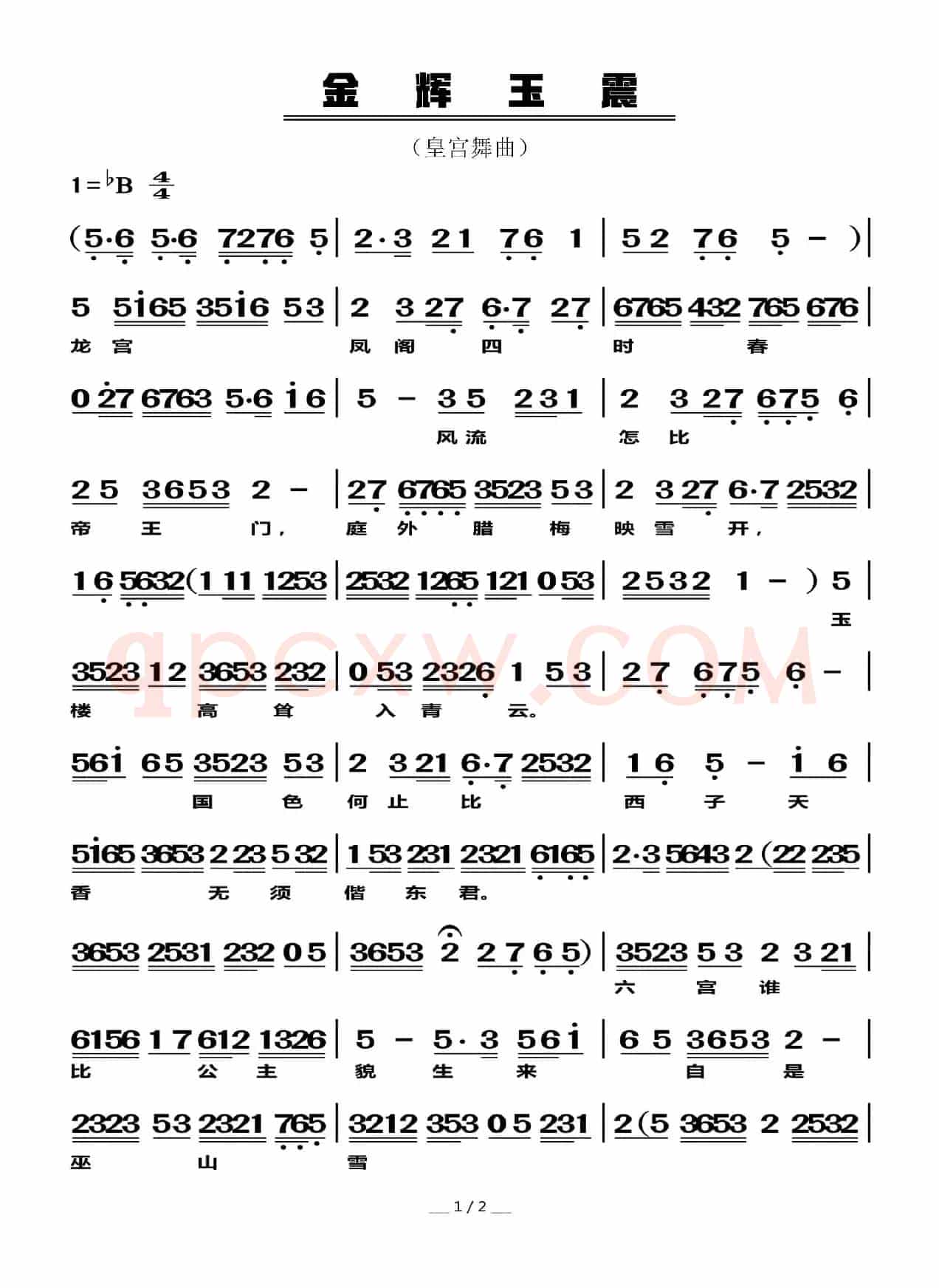 金辉玉震（皇宫舞曲）