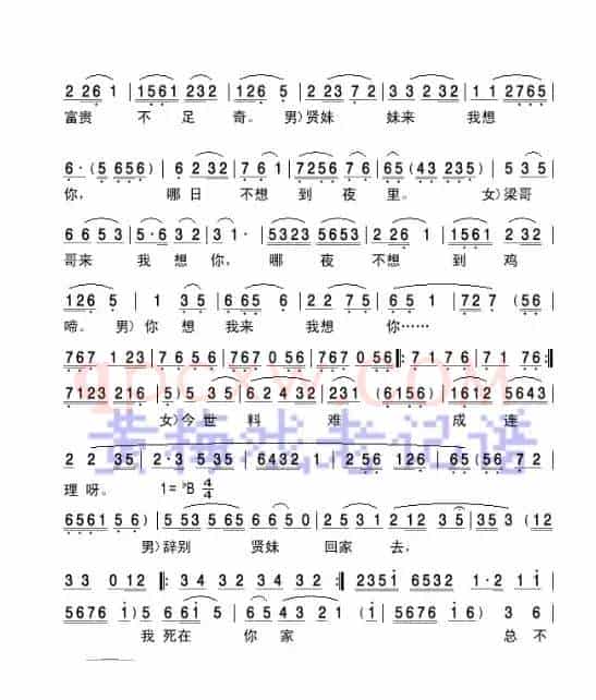 贤妹妹我想你（黄梅戏《梁祝》对唱）